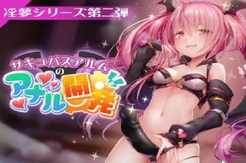 FANZA处女作！【淫梦系列第二部】