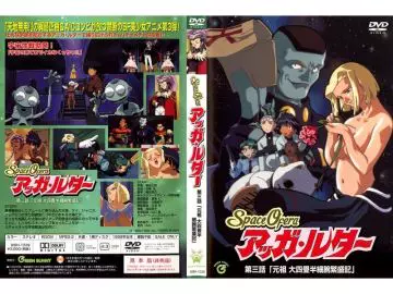 [Green Bunny] Space Ofera アッガ・ルター 第3话 「元祖 大四畳半细腕繁盛记」