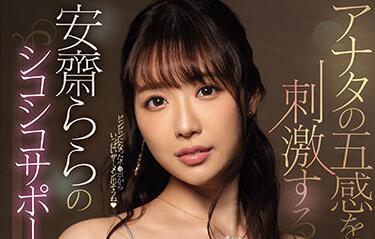 SSIS-136 上帝的乳房-安斋らら