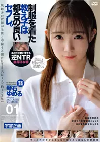 MDTM-775 穿著制服的学生是我的砲友 琴石梦流