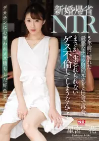 SSNI-869 新婚返乡NTR 与5年前分手的最烂轻浮前男友...