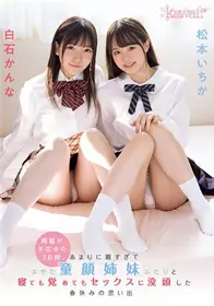 [中文字幕]CAWD-086 父母不在的三天被两个童颜可爱妹...