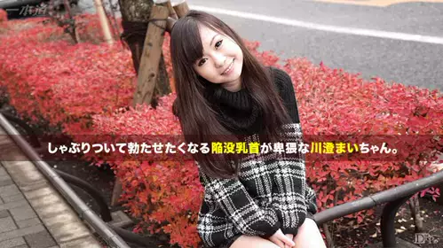 1Pondo-091115_151 一本道 川澄まい 美微乳感度