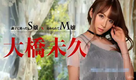 加勒比 011015-780 得寸进尺的S嬢 x 想被人欺侮的M嬢...