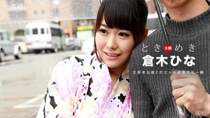 一本道 100116_396 心跳不已 你爱干浴衣妹吗 仓木阳菜