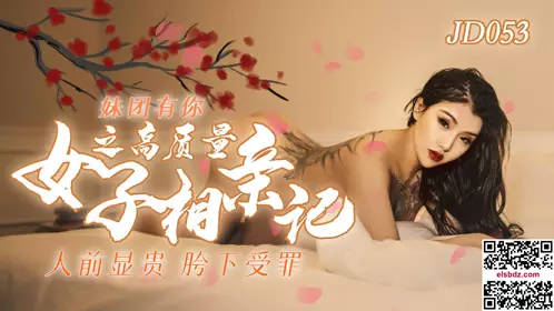 JD-039 爸爸谢谢你收养我