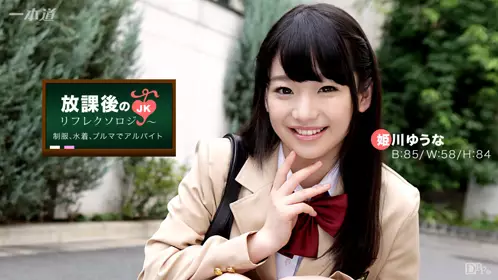 一本道 042917_518 放课后のリフレクソロジー