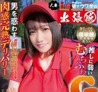 YMDD-327 成熟肉感上门服务-若宫穗乃