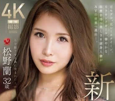 JUQ-792 为魅惑男人而生的人妻-松野兰