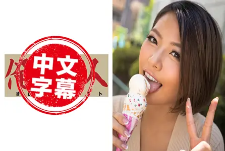 230ORE-587230ORE-587 把完美身材的短发美女带回房间用大肉棒好好玩弄这艺术般的