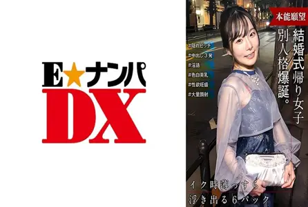 285ENDX-515285ENDX-515 参加完婚礼回家的路上，一个女孩突然变成了一个与你第一