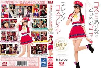 SNIS-803 超可爱女优桥本有菜6种变身形态SEX请用cos的有菜好好自慰吧 - 桥本有菜 (新有菜) (桥本ありな (新ありな)