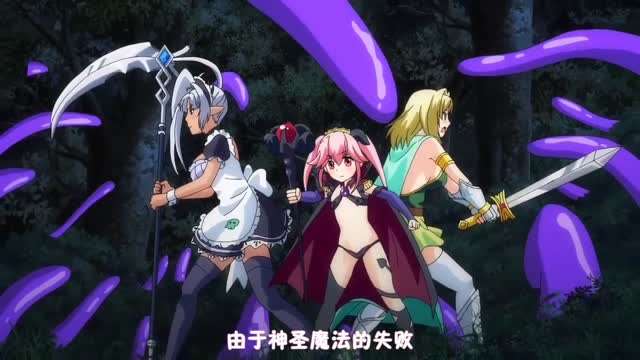 【动漫】第二集 索要精液的魔王！