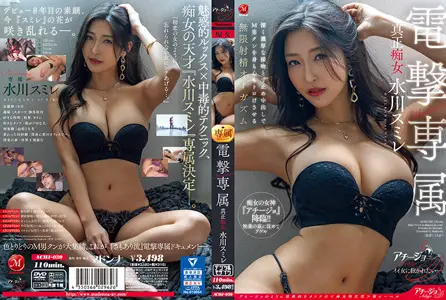 马丹娜钻石独家专属，真正的痴女魅力女神水川丝米尔深情唇吻与悸动中出，玩弄M男于掌中