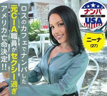 hikr-235ロスのカフェでナンパした元CIA职员がセクシー过ぎてアメリカ亡命决定！！ニーナ（27）