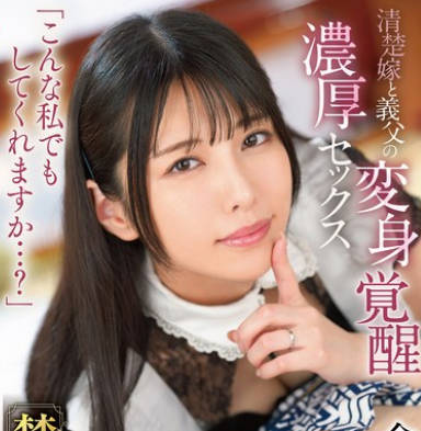 GVH-737 禁断介护 仓木しおり