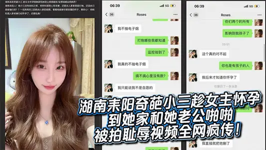 湖南耒阳奇葩小三趁女主怀孕到她家和她老公啪啪被拍耻辱视频全网疯传！