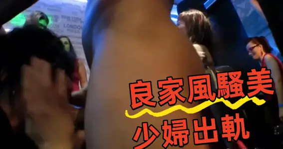 良家风骚美少妇出轨